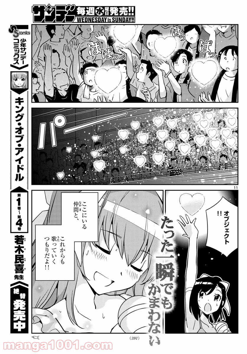 キング・オブ・アイドル 第49話 - Page 11