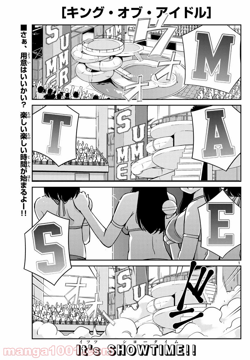 キング・オブ・アイドル 第48話 - Page 1