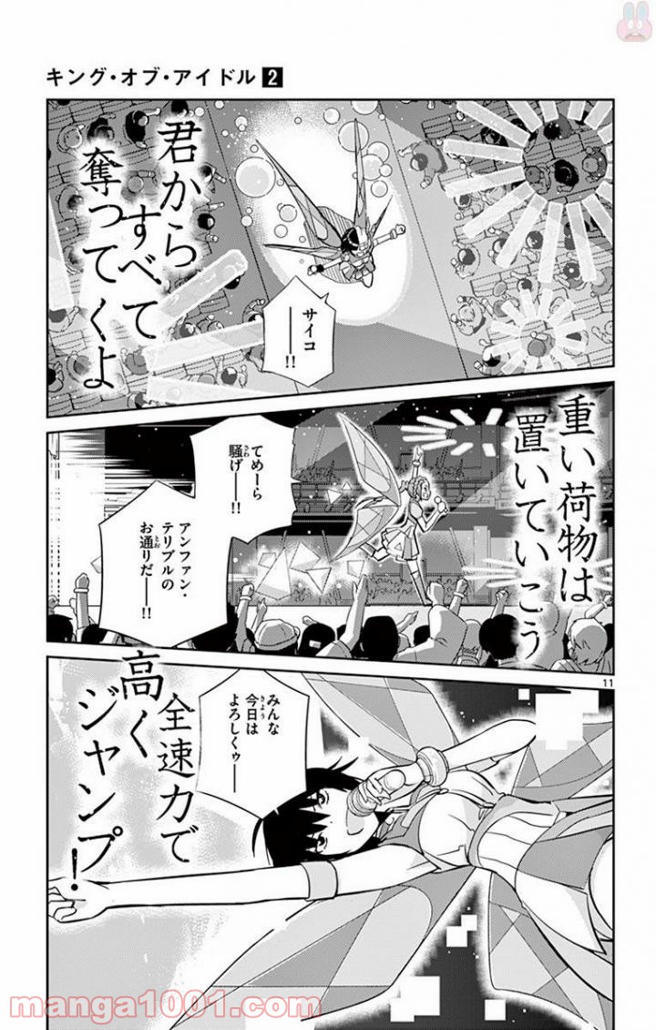 キング・オブ・アイドル 第10話 - Page 11