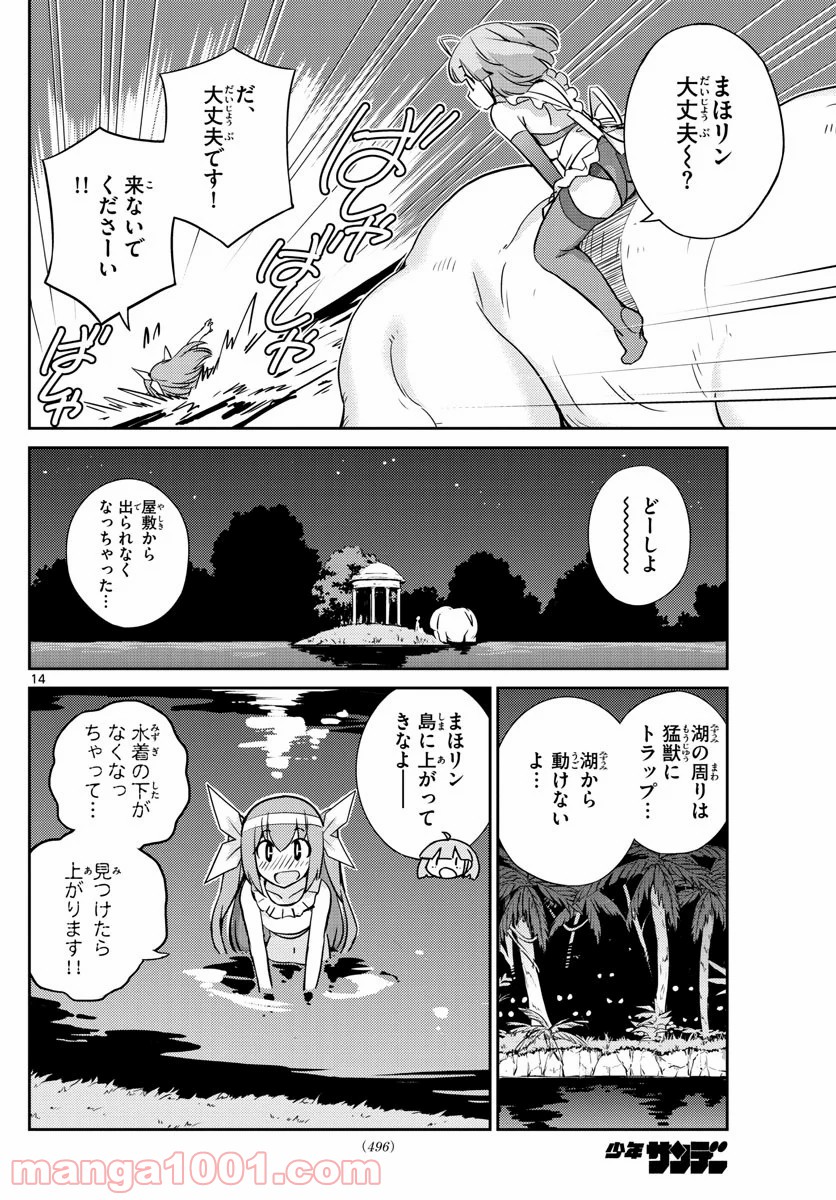 キング・オブ・アイドル 第43話 - Page 14