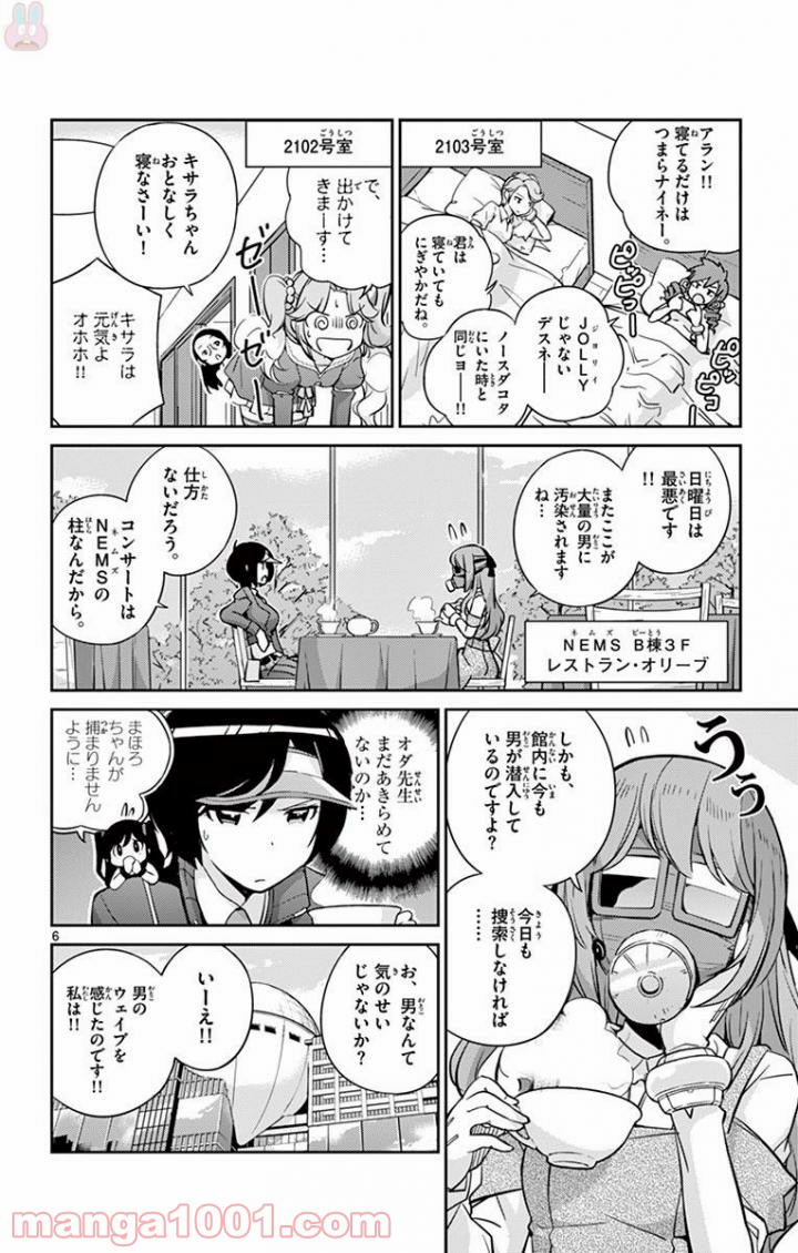 キング・オブ・アイドル 第9話 - Page 6