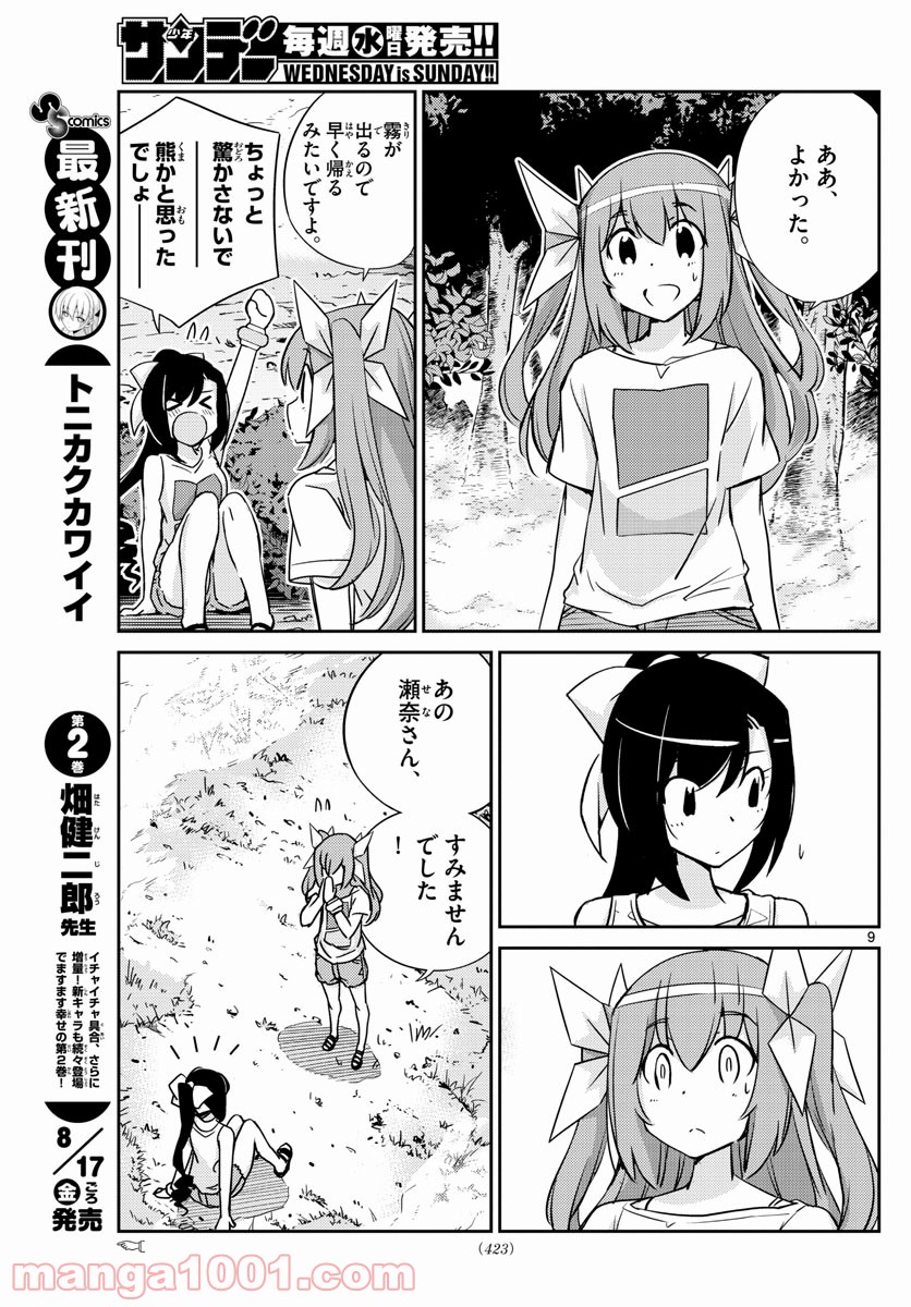 キング・オブ・アイドル 第55話 - Page 9