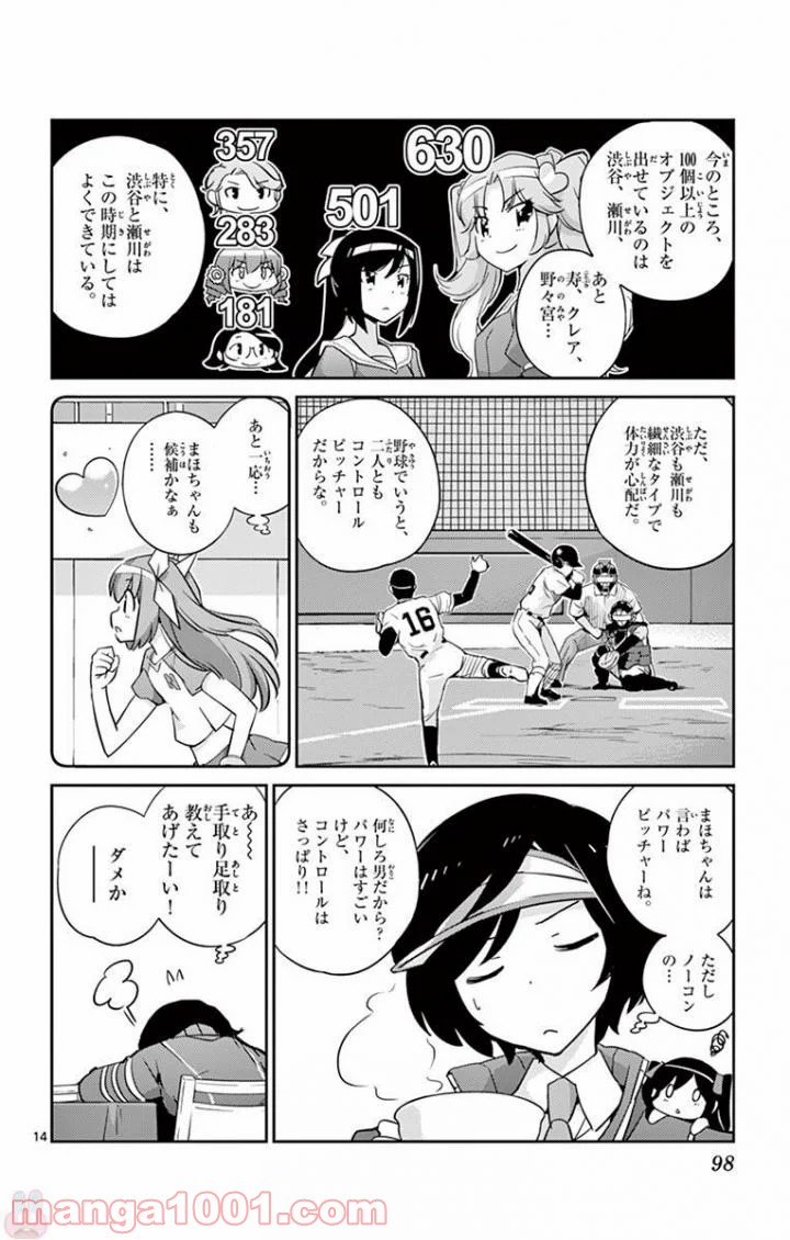 キング・オブ・アイドル 第23話 - Page 14