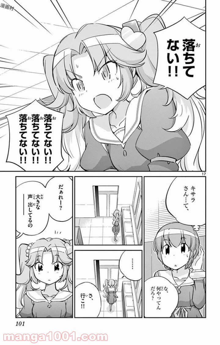 キング・オブ・アイドル 第23話 - Page 17