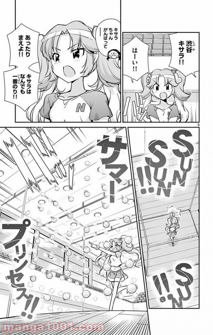 キング・オブ・アイドル 第23話 - Page 5