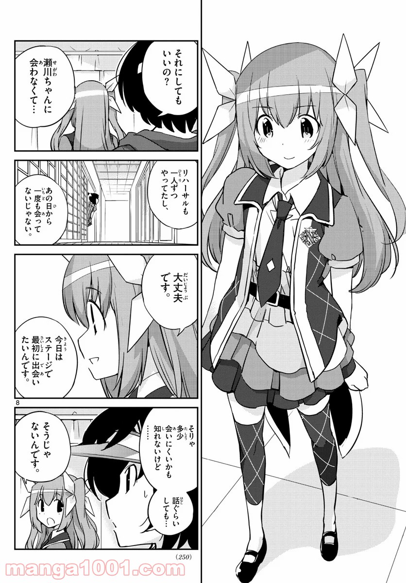 キング・オブ・アイドル 第60話 - Page 8