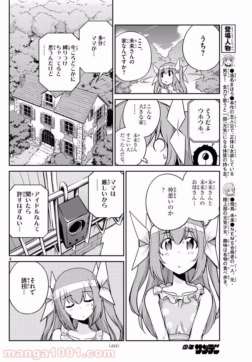 キング・オブ・アイドル 第42話 - Page 4