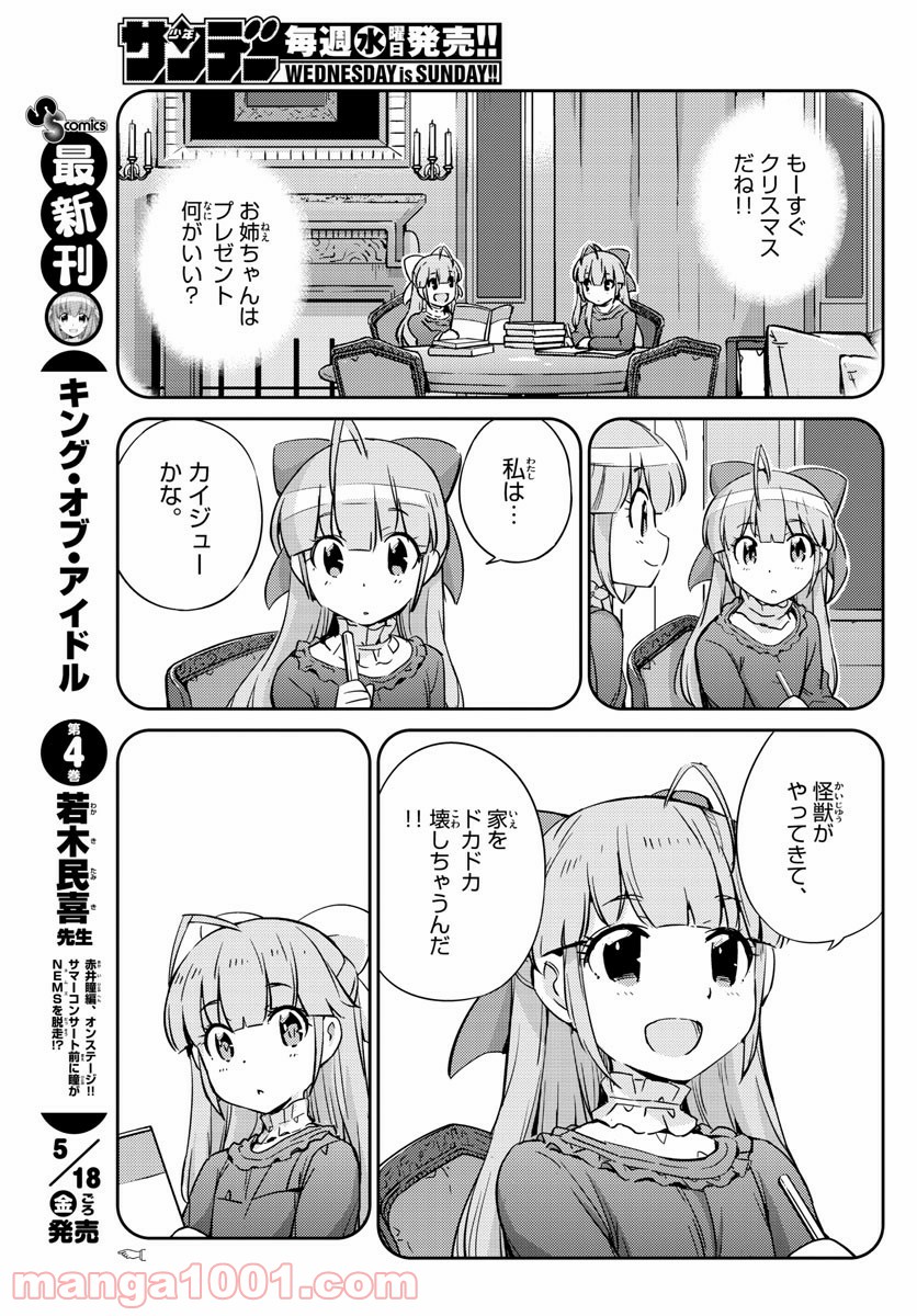 キング・オブ・アイドル 第44話 - Page 9