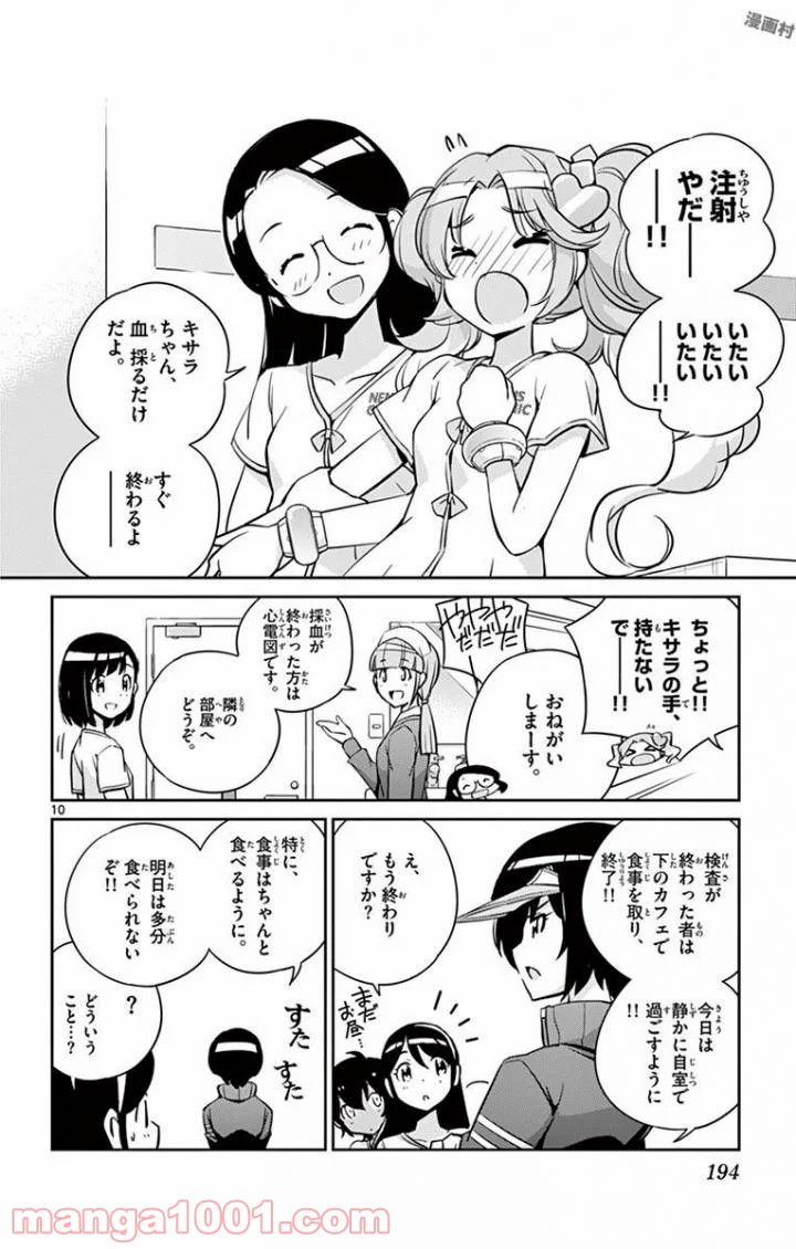 キング・オブ・アイドル 第7話 - Page 10