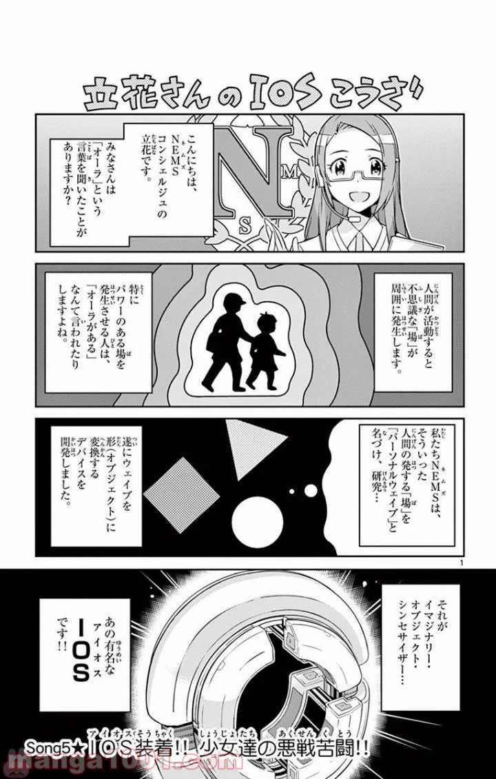 キング・オブ・アイドル 第5話 - Page 1