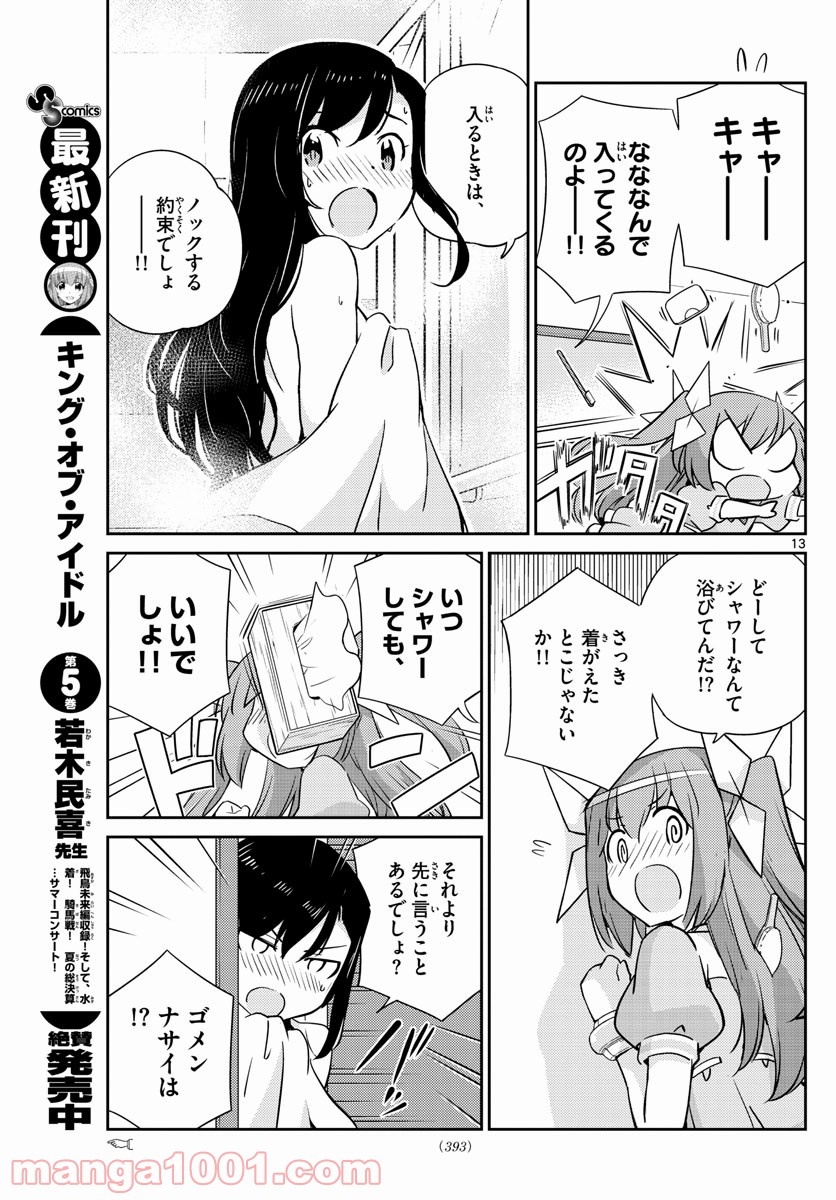 キング・オブ・アイドル 第57話 - Page 12