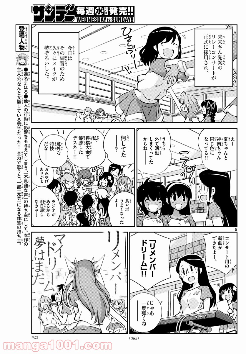 キング・オブ・アイドル 第57話 - Page 4