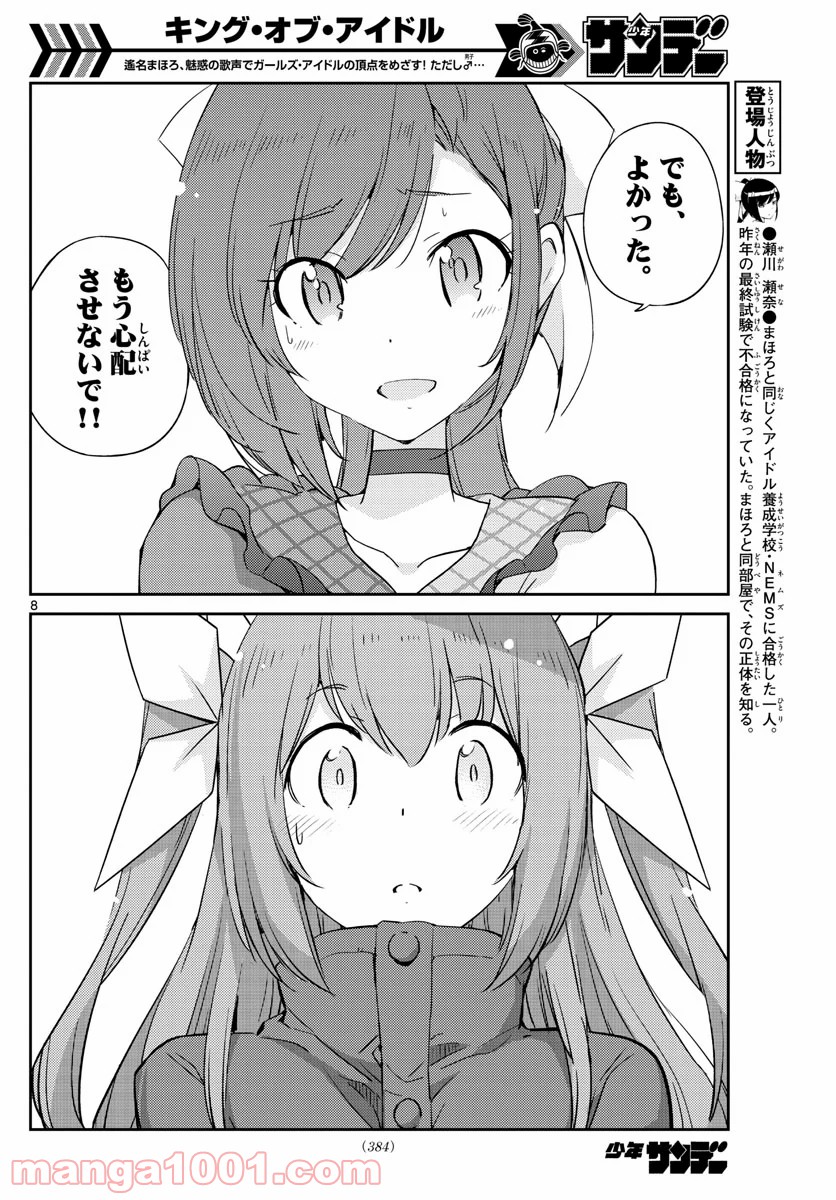 キング・オブ・アイドル 第54話 - Page 8