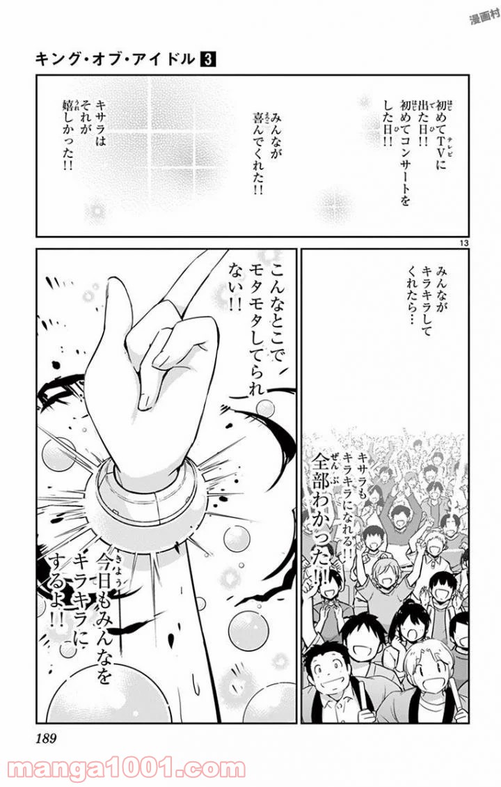 キング・オブ・アイドル 第28話 - Page 13