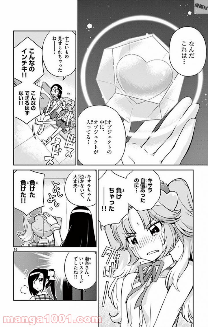 キング・オブ・アイドル 第17話 - Page 16