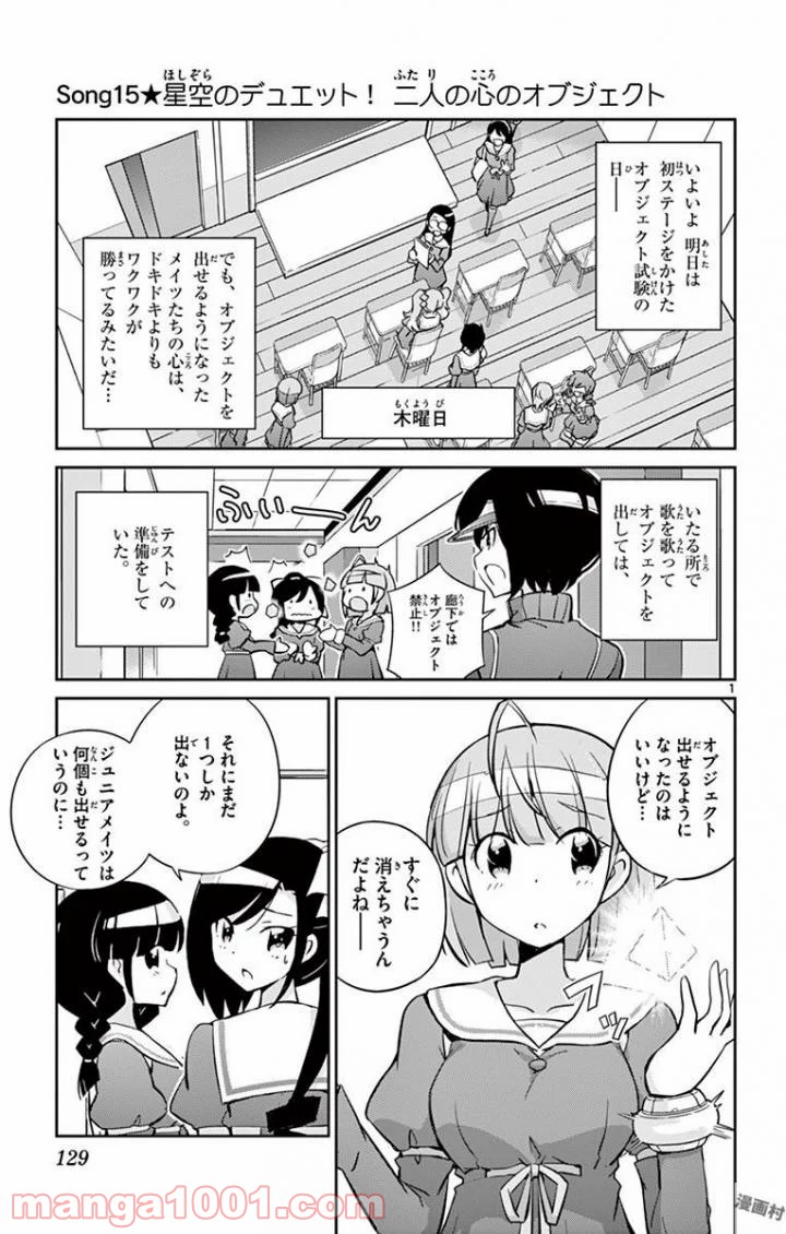 キング・オブ・アイドル 第15話 - Page 1