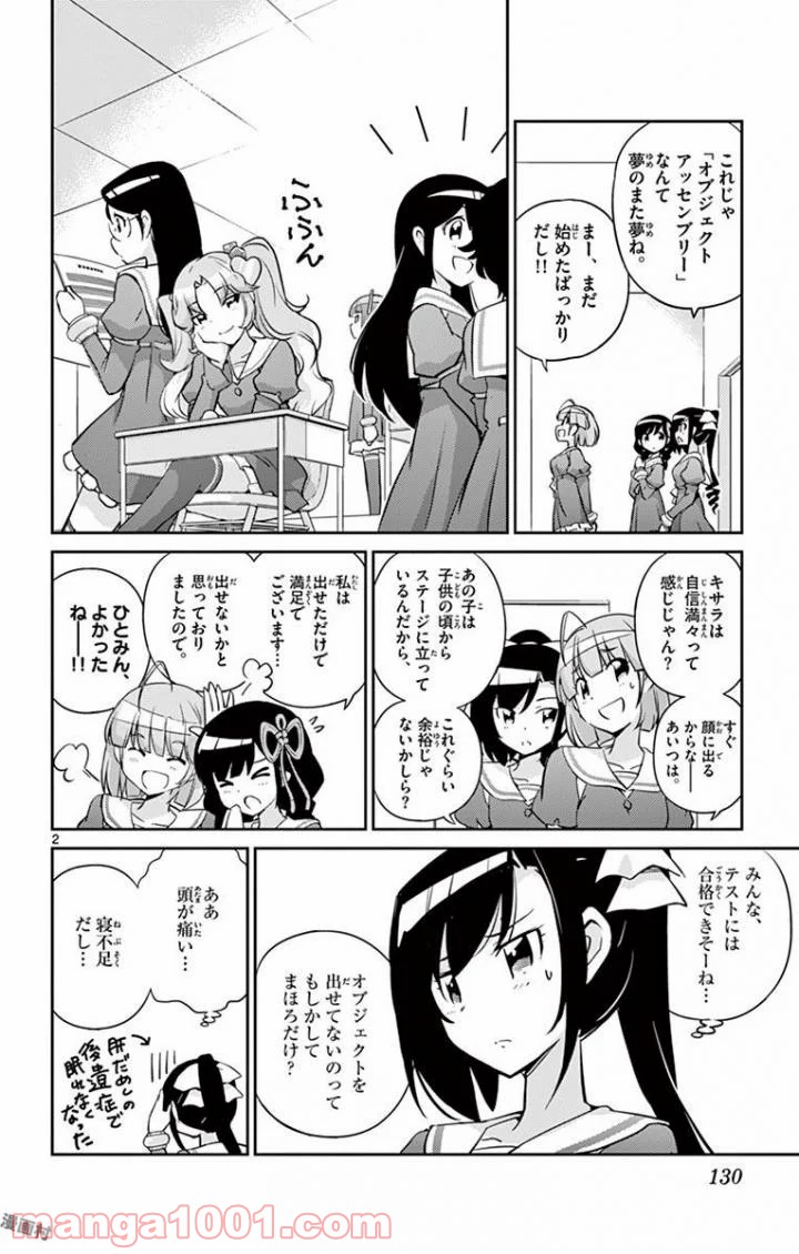 キング・オブ・アイドル 第15話 - Page 2