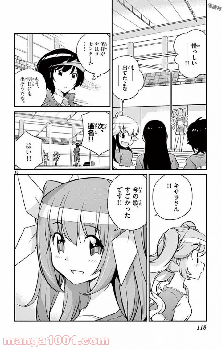 キング・オブ・アイドル 第24話 - Page 16