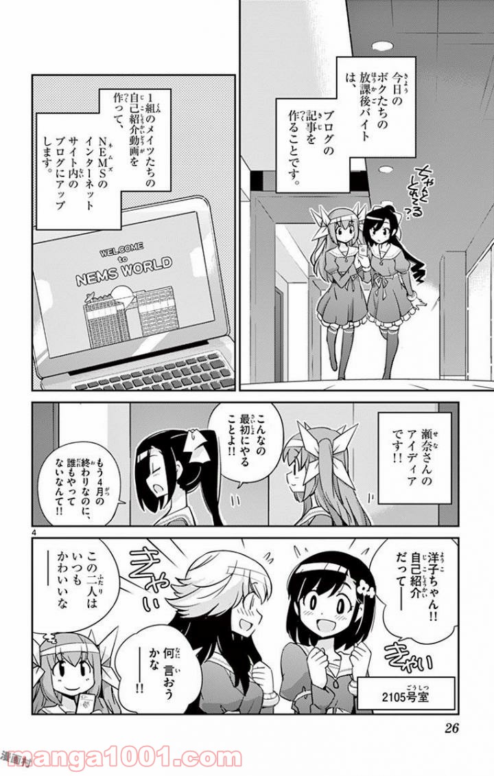 キング・オブ・アイドル 第19話 - Page 4