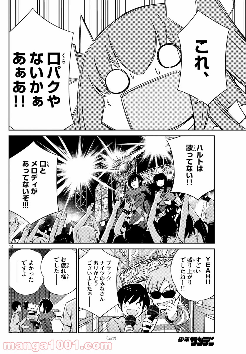 キング・オブ・アイドル 第51話 - Page 14