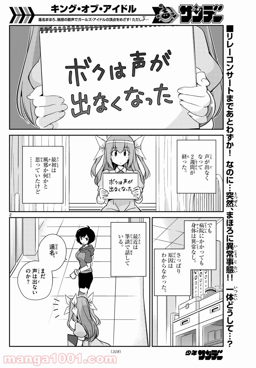 キング・オブ・アイドル 第58話 - Page 2