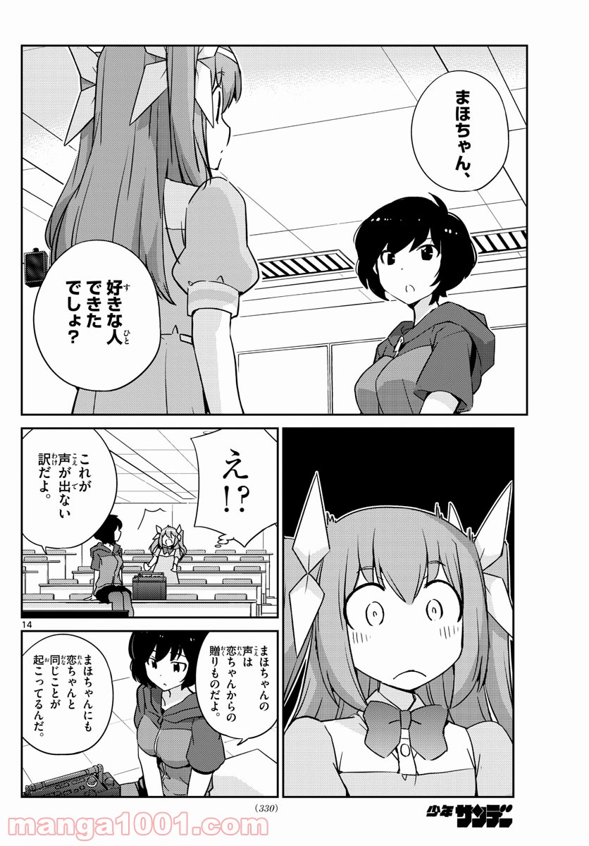 キング・オブ・アイドル 第58話 - Page 14