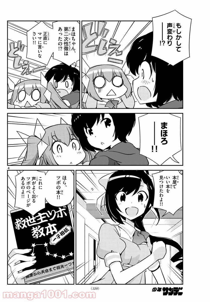 キング・オブ・アイドル 第58話 - Page 4