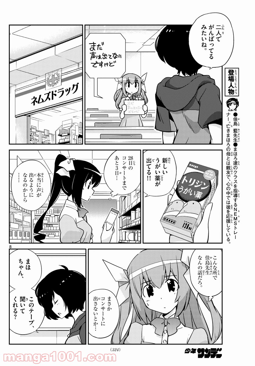 キング・オブ・アイドル 第58話 - Page 8