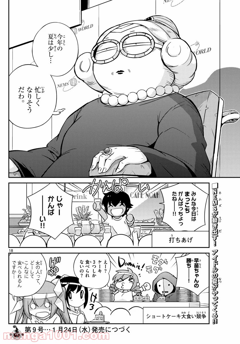 キング・オブ・アイドル 第30話 - Page 18