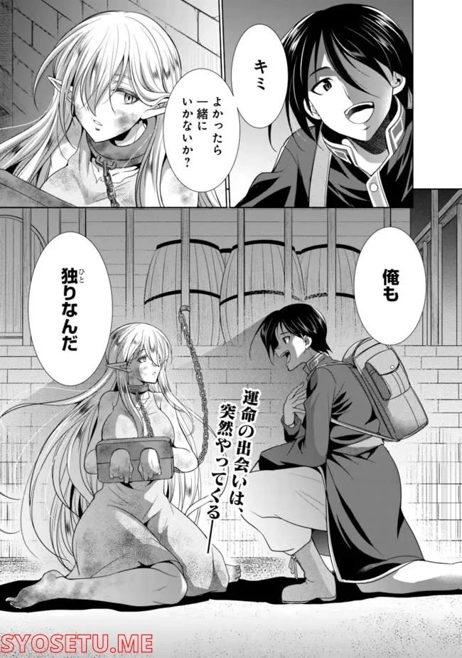 エルフ奴隷と築くダンジョンハーレム―異世界で寝取って仲間を増やします― 第1.1話 - Page 1