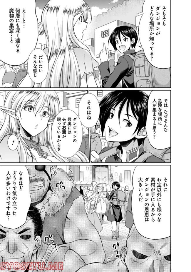 エルフ奴隷と築くダンジョンハーレム―異世界で寝取って仲間を増やします― 第1.1話 - Page 11