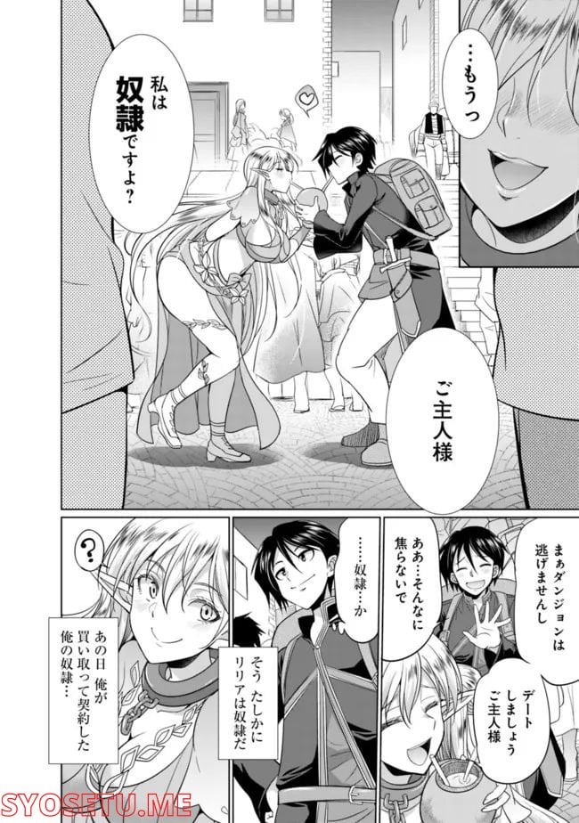 エルフ奴隷と築くダンジョンハーレム―異世界で寝取って仲間を増やします― 第1.1話 - Page 14