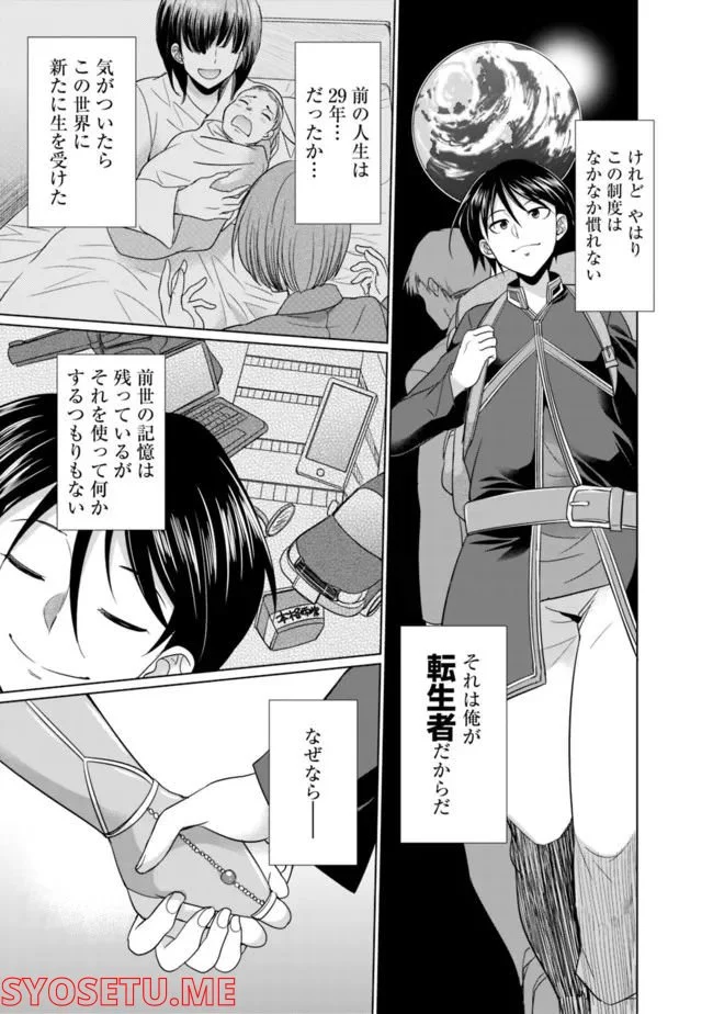 エルフ奴隷と築くダンジョンハーレム―異世界で寝取って仲間を増やします― 第1.1話 - Page 15