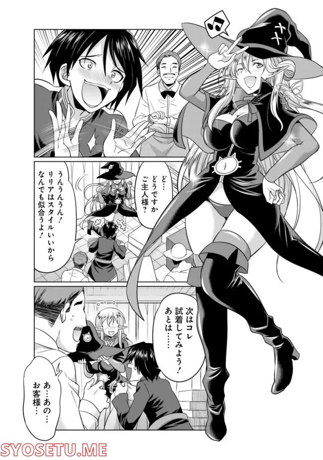 エルフ奴隷と築くダンジョンハーレム―異世界で寝取って仲間を増やします― 第1.1話 - Page 18