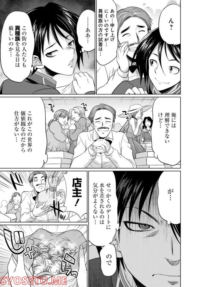 エルフ奴隷と築くダンジョンハーレム―異世界で寝取って仲間を増やします― 第1.1話 - Page 19