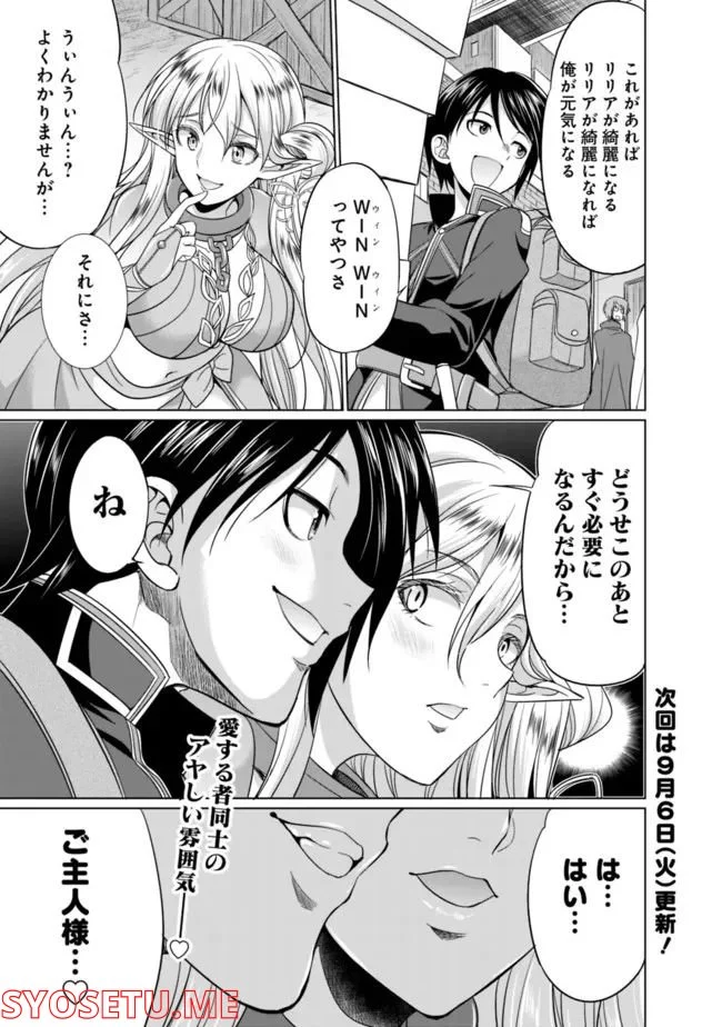 エルフ奴隷と築くダンジョンハーレム―異世界で寝取って仲間を増やします― 第1.1話 - Page 21