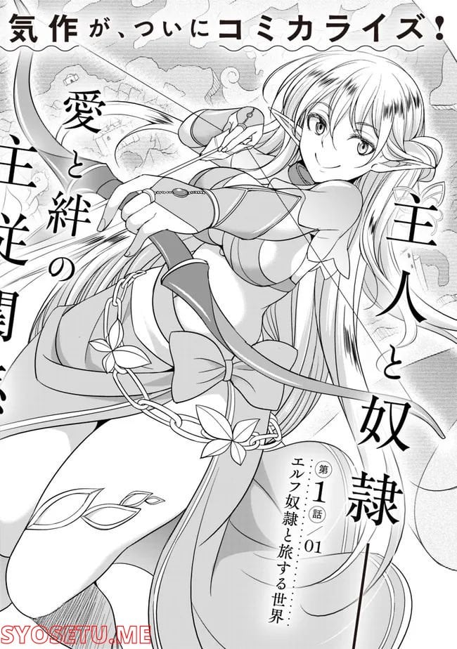 エルフ奴隷と築くダンジョンハーレム―異世界で寝取って仲間を増やします― 第1.1話 - Page 4