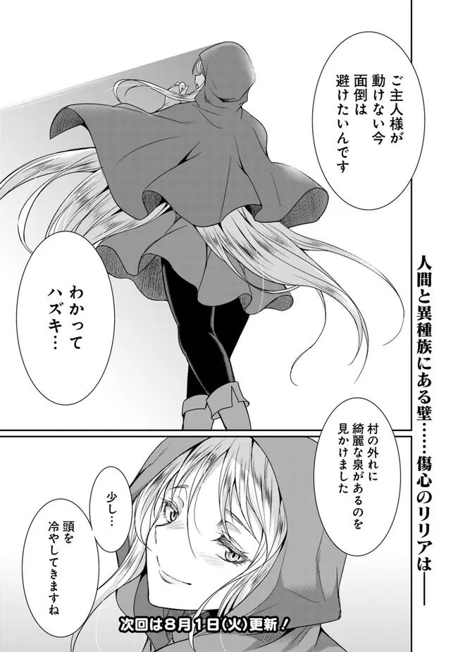 エルフ奴隷と築くダンジョンハーレム―異世界で寝取って仲間を増やします― 第10.1話 - Page 13