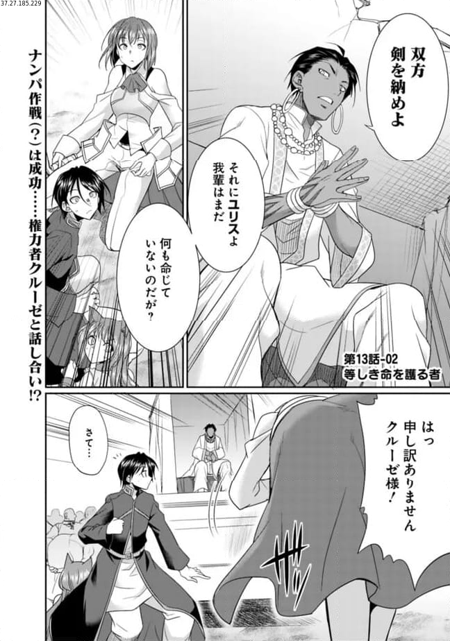 エルフ奴隷と築くダンジョンハーレム―異世界で寝取って仲間を増やします― 第13.2話 - Page 1