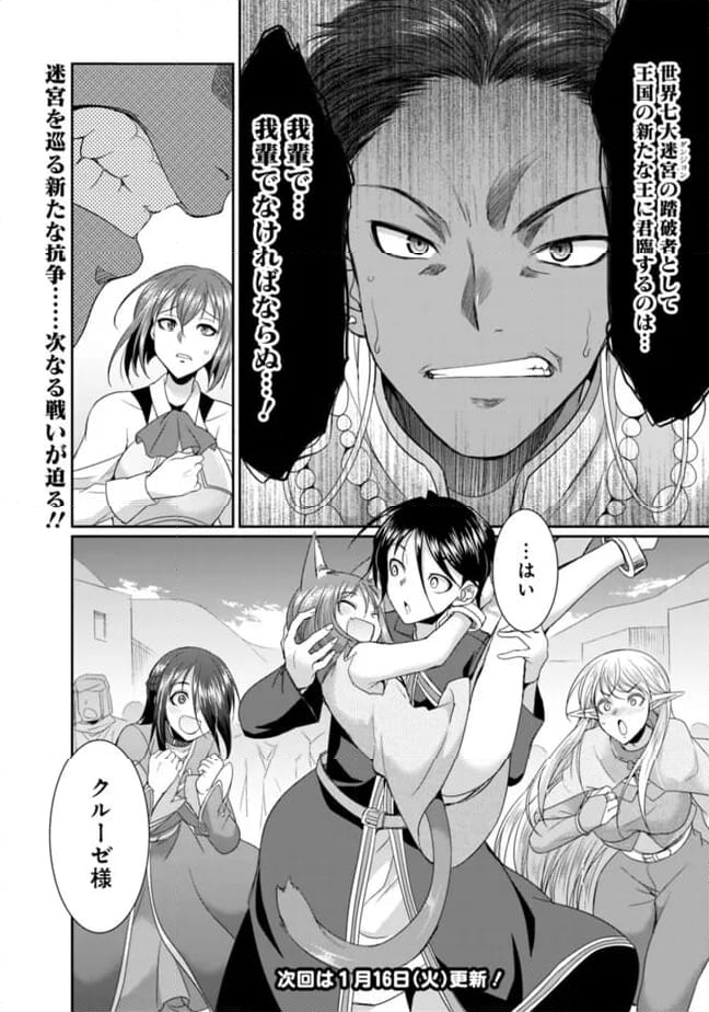 エルフ奴隷と築くダンジョンハーレム―異世界で寝取って仲間を増やします― 第13.2話 - Page 20