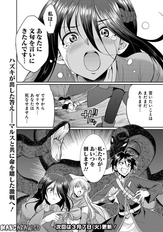 エルフ奴隷と築くダンジョンハーレム―異世界で寝取って仲間を増やします― 第6.2話 - Page 11