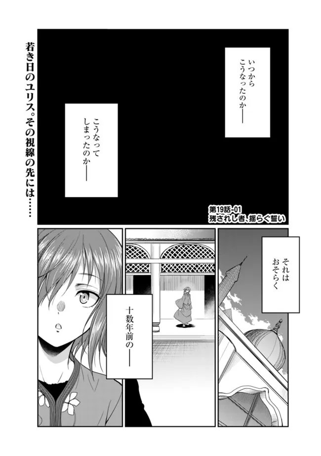 エルフ奴隷と築くダンジョンハーレム―異世界で寝取って仲間を増やします― 第19.1話 - Page 1