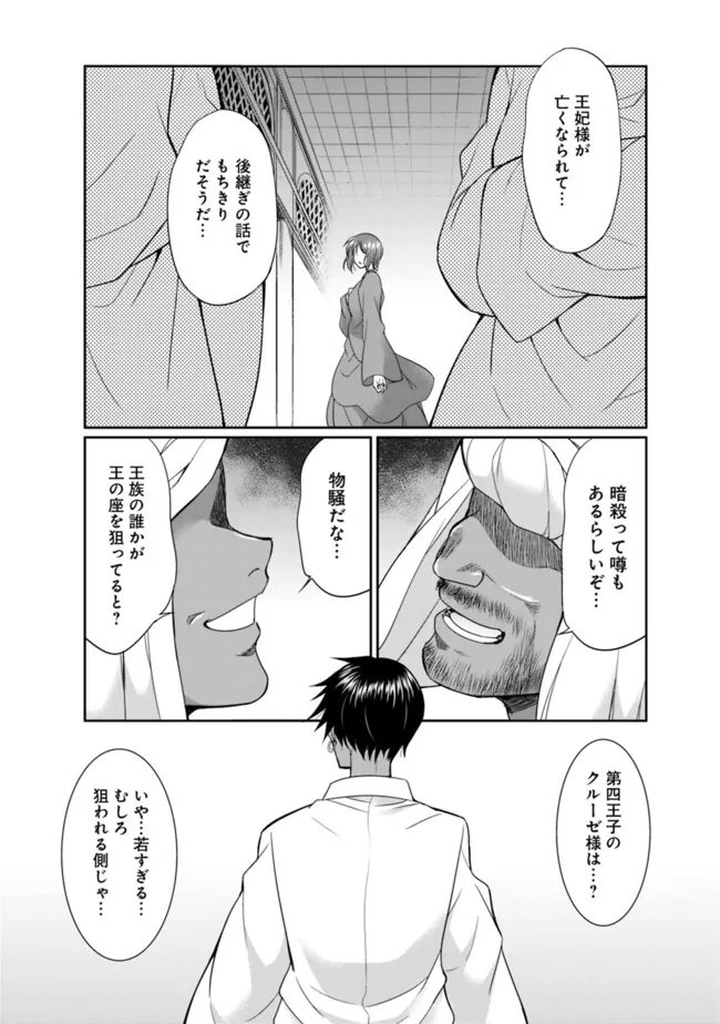 エルフ奴隷と築くダンジョンハーレム―異世界で寝取って仲間を増やします― 第19.1話 - Page 3