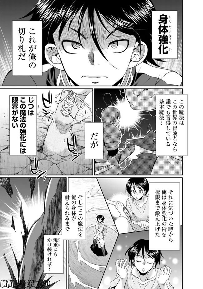 エルフ奴隷と築くダンジョンハーレム―異世界で寝取って仲間を増やします― 第7.1話 - Page 11