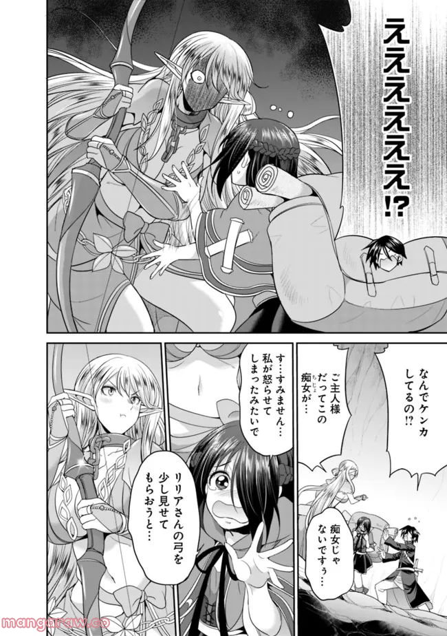 エルフ奴隷と築くダンジョンハーレム―異世界で寝取って仲間を増やします― 第4.1話 - Page 4