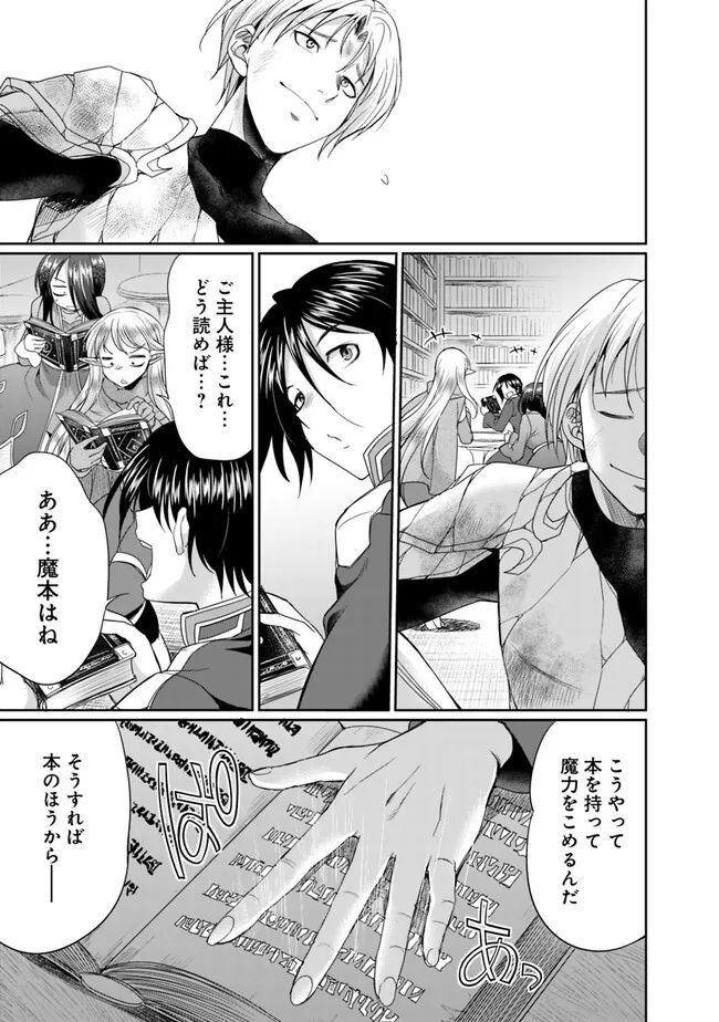 エルフ奴隷と築くダンジョンハーレム―異世界で寝取って仲間を増やします― 第9.1話 - Page 11