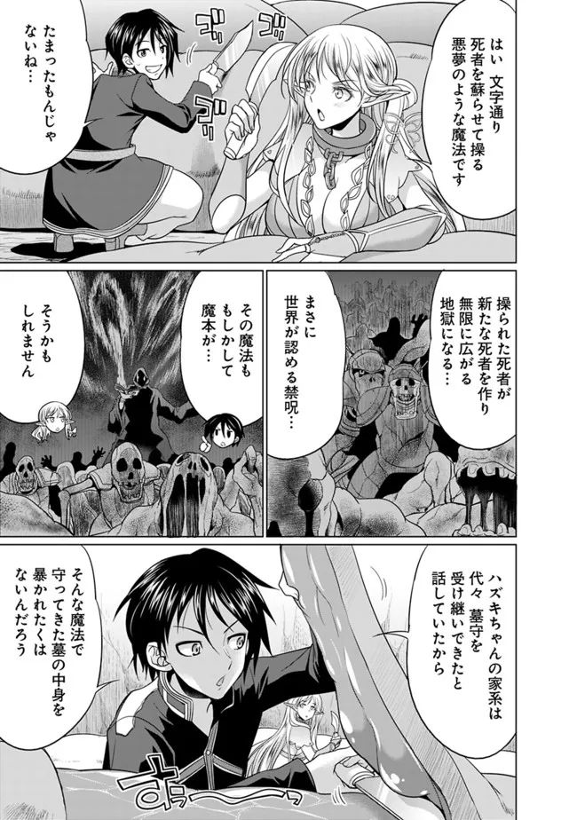 エルフ奴隷と築くダンジョンハーレム―異世界で寝取って仲間を増やします― 第3.2話 - Page 2