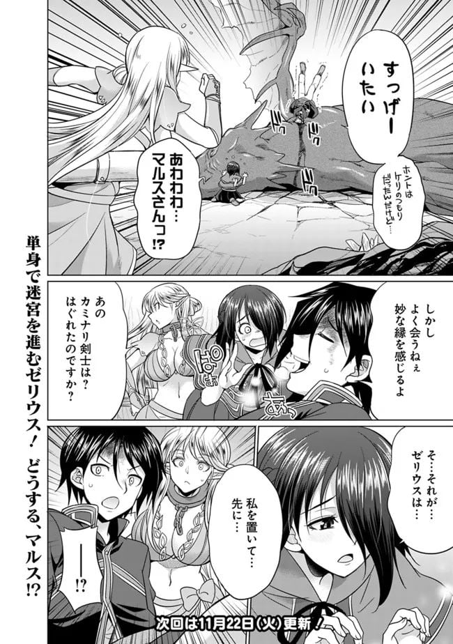 エルフ奴隷と築くダンジョンハーレム―異世界で寝取って仲間を増やします― 第3.2話 - Page 11