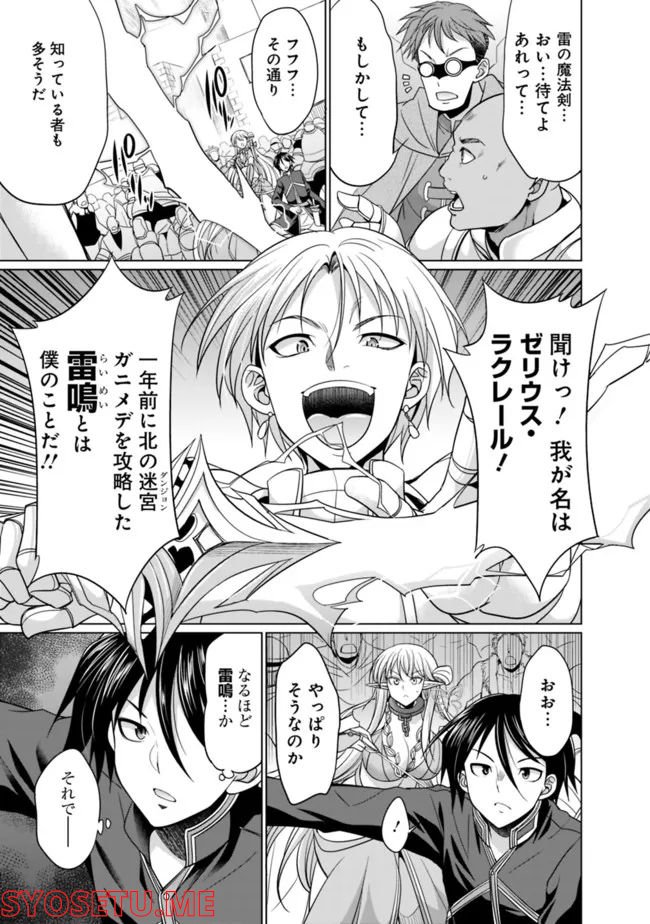 エルフ奴隷と築くダンジョンハーレム―異世界で寝取って仲間を増やします― 第2.1話 - Page 5