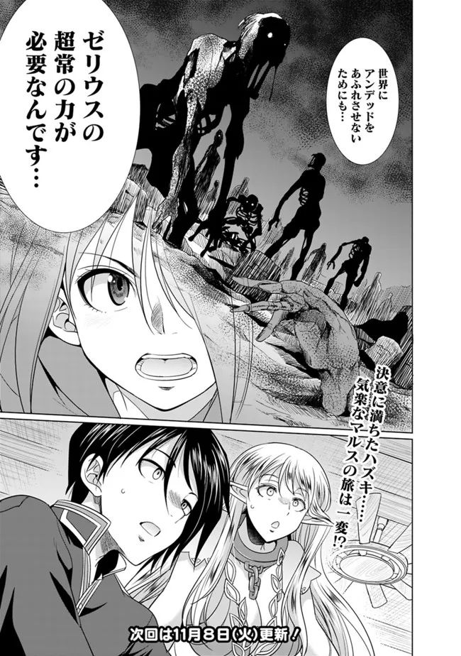 エルフ奴隷と築くダンジョンハーレム―異世界で寝取って仲間を増やします― 第3.1話 - Page 13